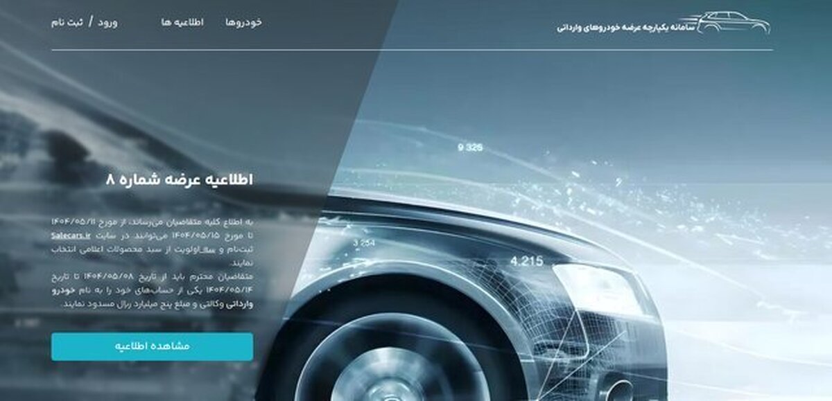 لیست خودروهای قابل عرضه، به‌روز شد