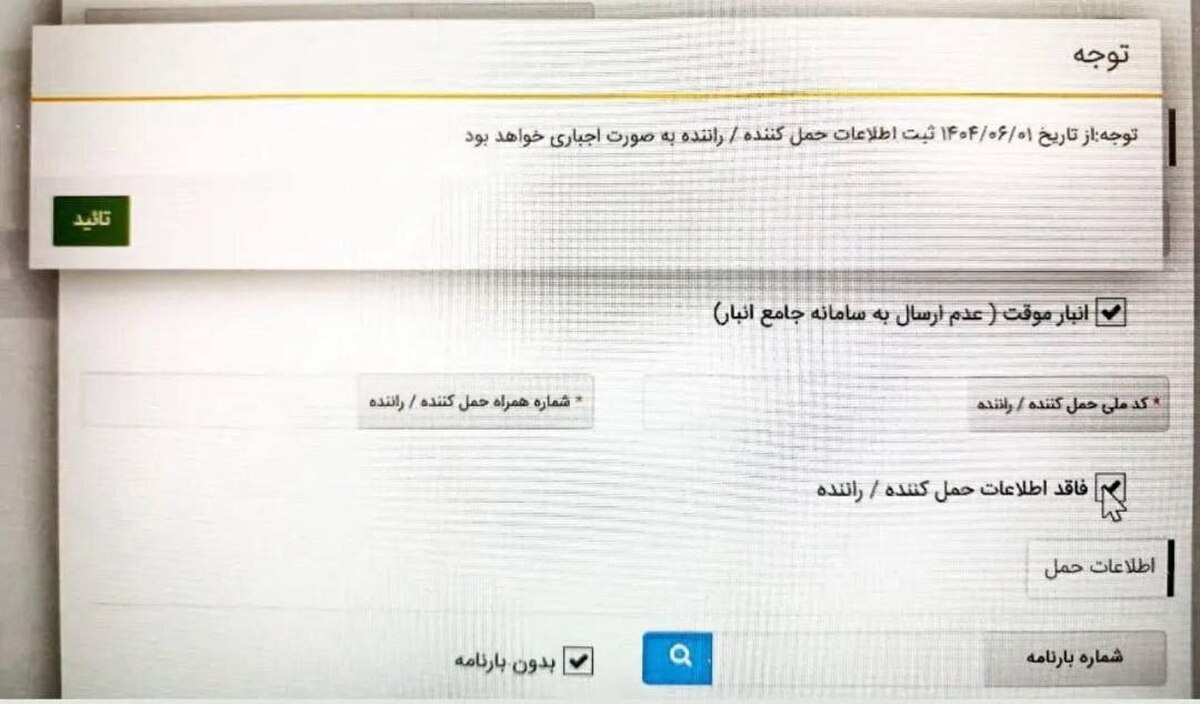 هشدار مهم درباره ثبت فاکتور در سامانه جامع تجارت