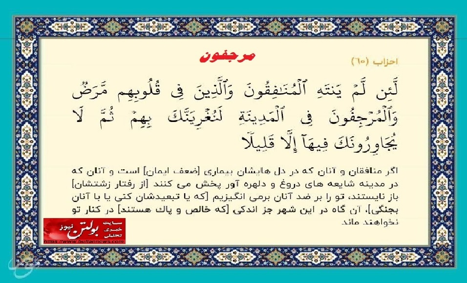 مرجفون های زمانه ات را بشناس