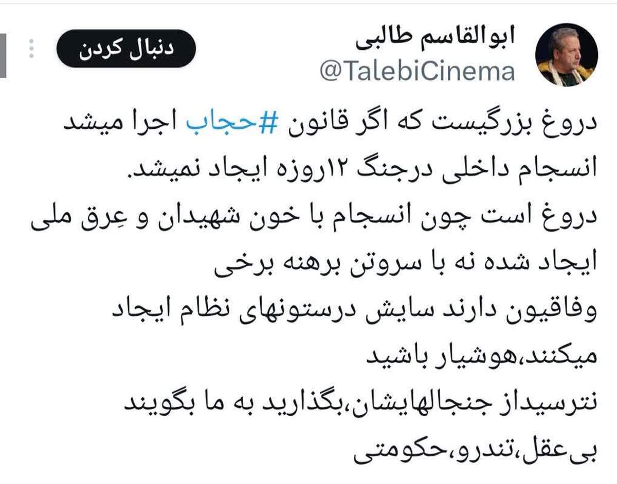 «ابوالقاسم طالبی: انسجام ملی با خون شهیدان شکل گرفت، نه با برهنگی»