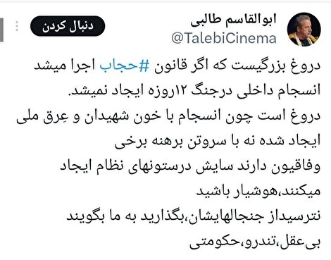 «ابوالقاسم طالبی: انسجام ملی با خون شهیدان شکل گرفت، نه با برهنگی» «ابوالقاسم طالبی: انسجام ملی با خون شهیدان شکل گرفت، نه با برهنگی»