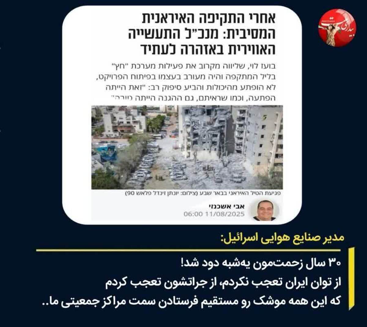 مدیر صنایع هوایی اسرائیل: ۳۰ سال تلاش یک‌شبه نابود شد