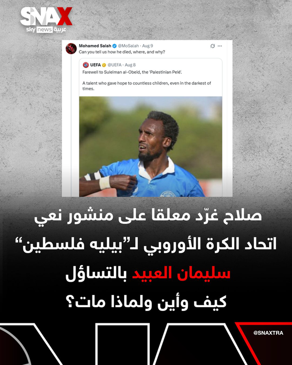 پاسخ عجیب ارتش اسرائیل به محمد صلاح