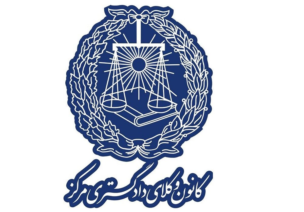 بیانیه جمعی از نامزدهای انتخابات کانون وکلای دادگستری مرکز در مخالفت با برگزاری آنلاین انتخابات