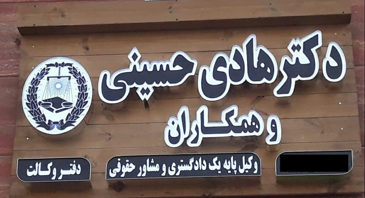 ساخت تابلو دفتر وکالت؛ راهنمای جامع برای انتخاب بهترین تابلو