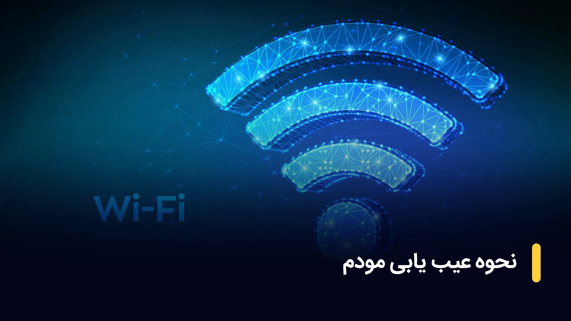 روش های افزایش سرعت اینترنت با ارتقا مودم!