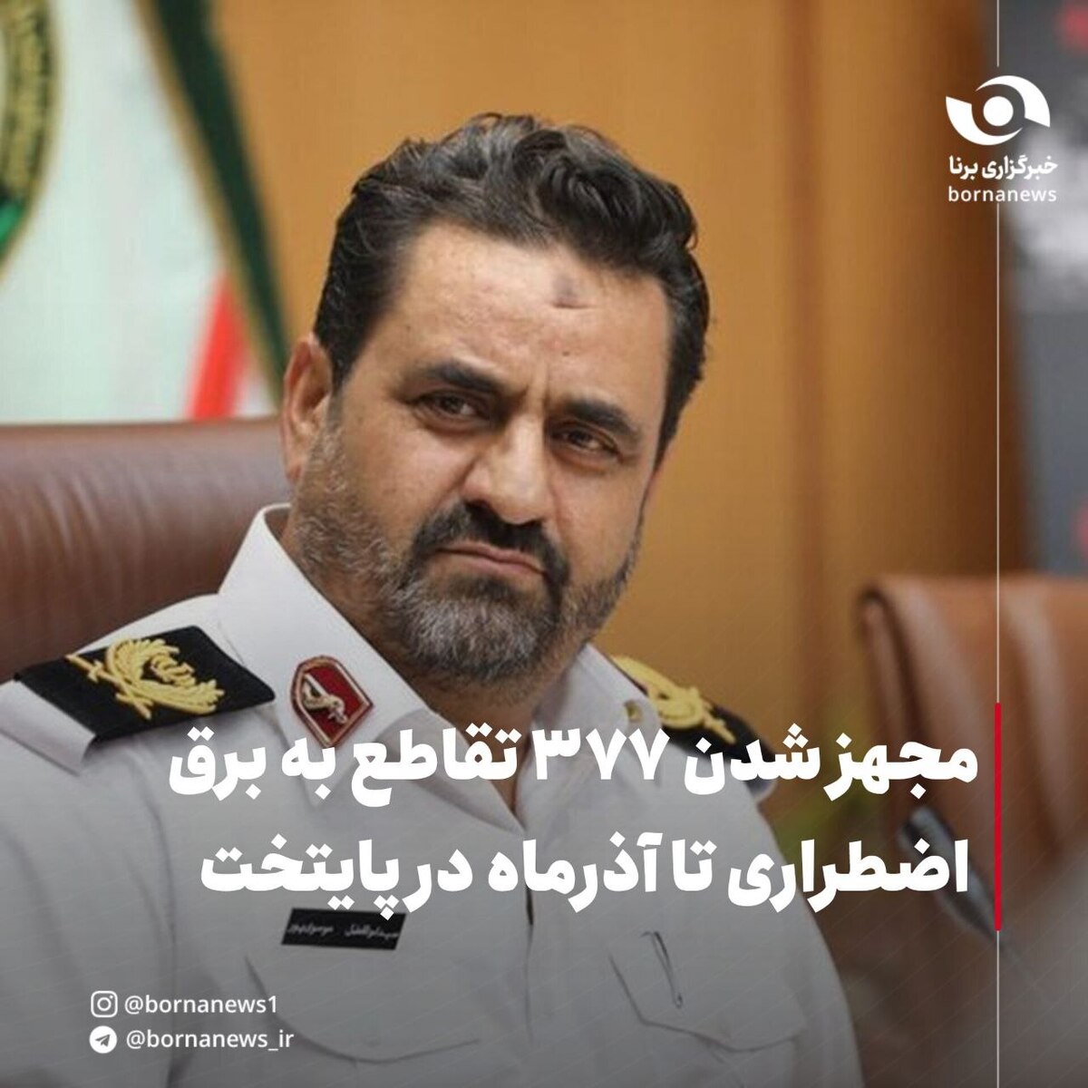 مجهز شدن ۳۷۷ تقاطع به برق اضطراری تا آذرماه در پایتخت