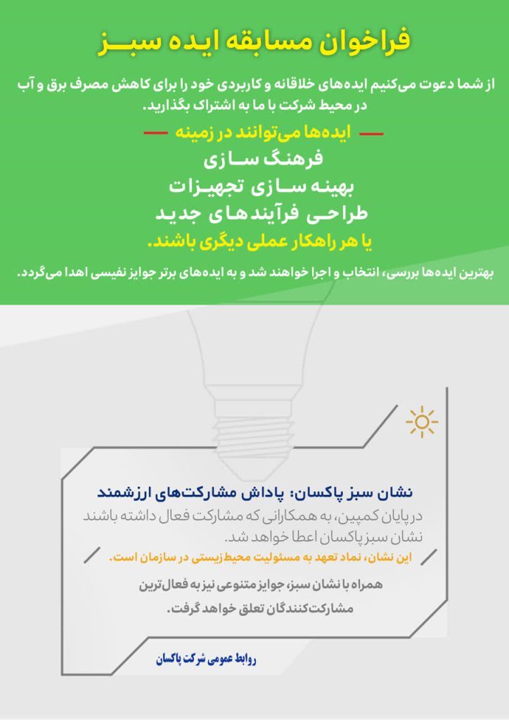 کمپین «یک تغییر کوچک، یک تأثیر بزرگ» در پاکسان کمپین «یک تغییر کوچک، یک تأثیر بزرگ» در پاکسان