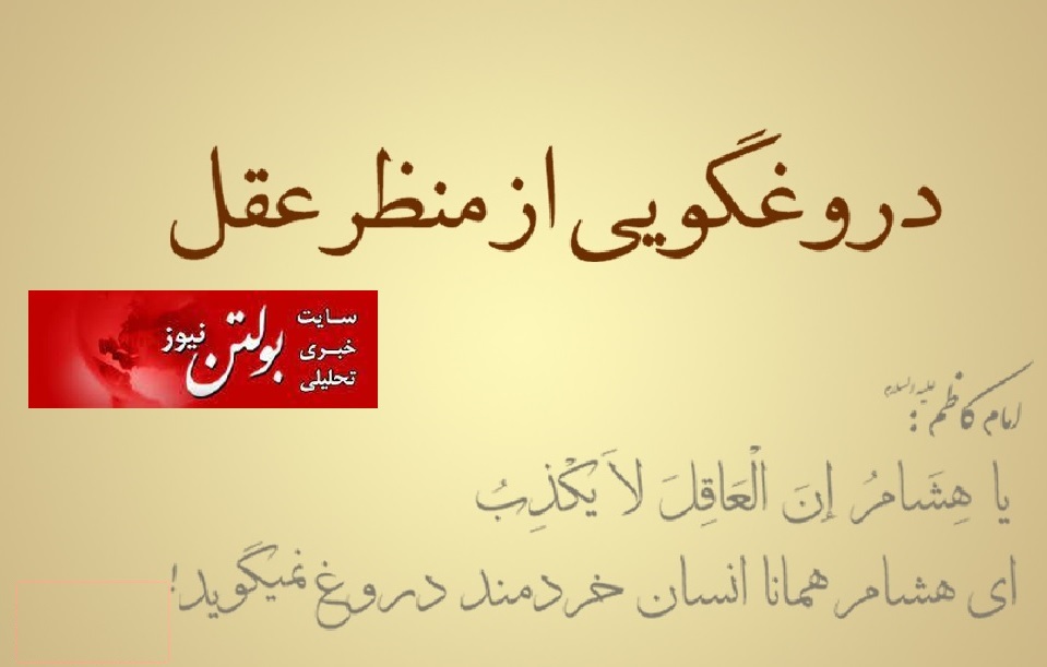 برای چه به مردم دروغ می گویید و خلف وعده می کنید