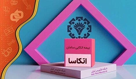 رشد ۱۵۳ درصدی سود خالص بیمه اتکایی سامان؛ عملکرد شش‌ماهه چشمگیر با جهش درآمدهای سرمایه‌گذاری و بیمه