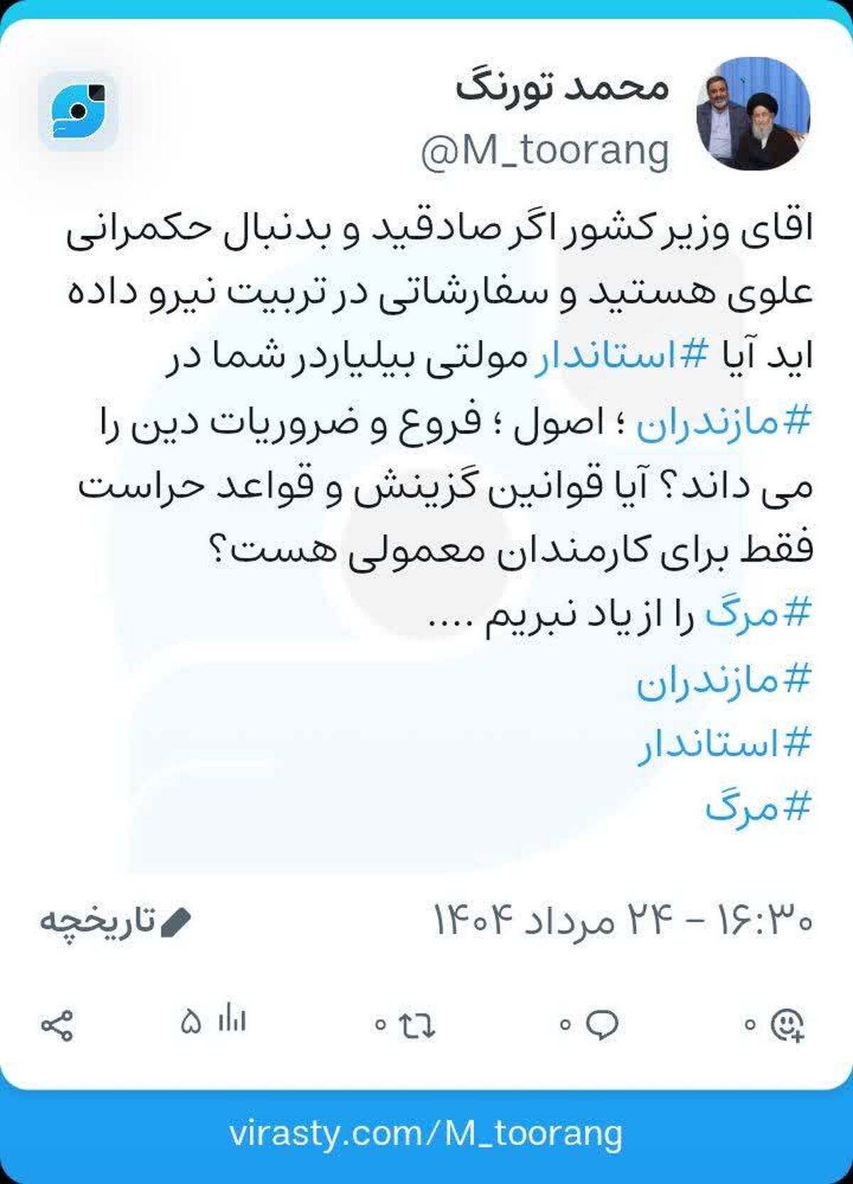 انتقاد از استاندار مازندران؛ پرسش از پایبندی به اصول دینی و قوانین گزینش