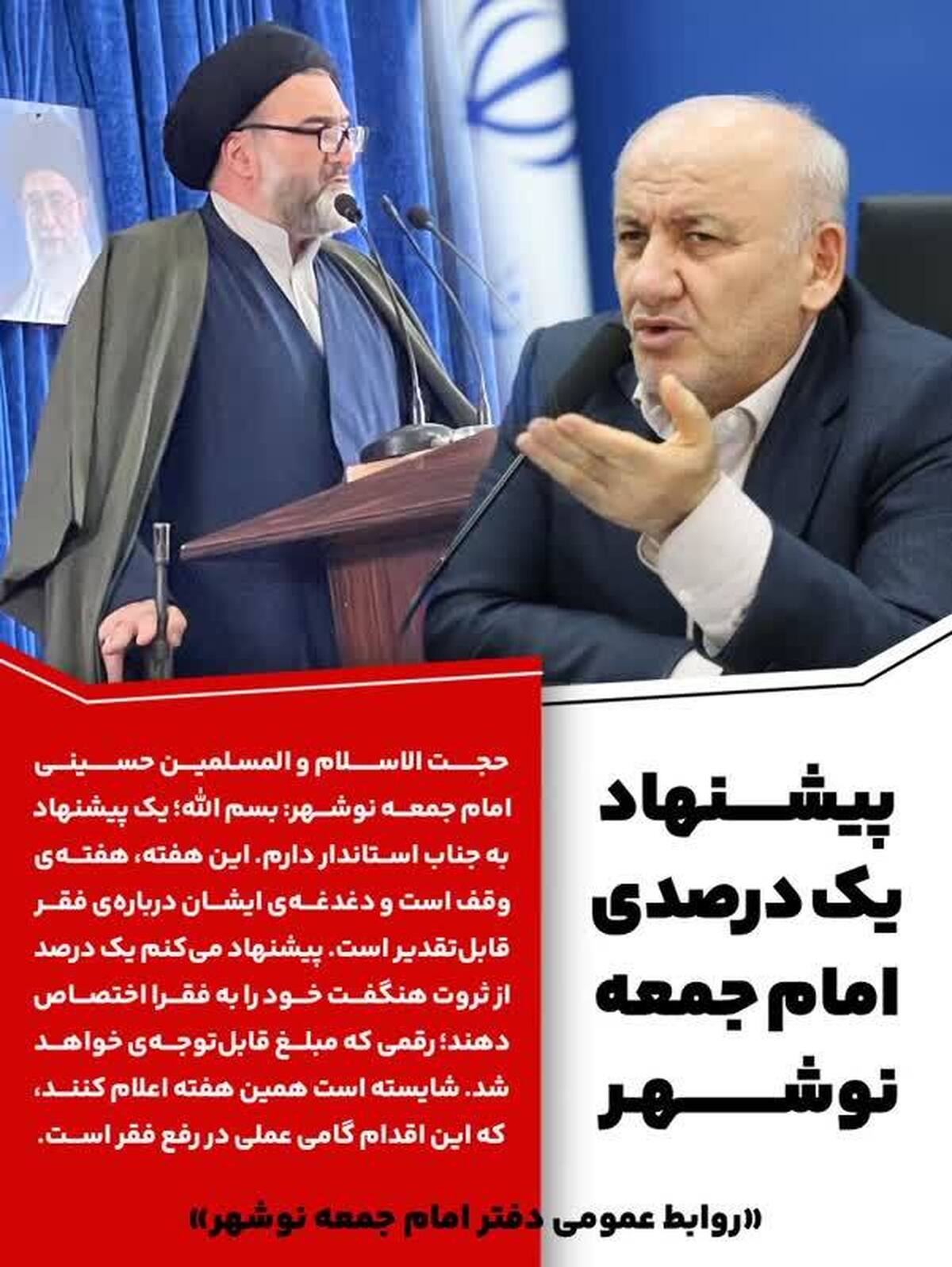 پیشنهاد امام جمعه نوشهر به استاندار مازندران برای وقف یک درصد دارایی