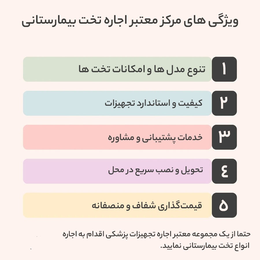 تخت بیمارستانی از کجا اجاره کنید؟