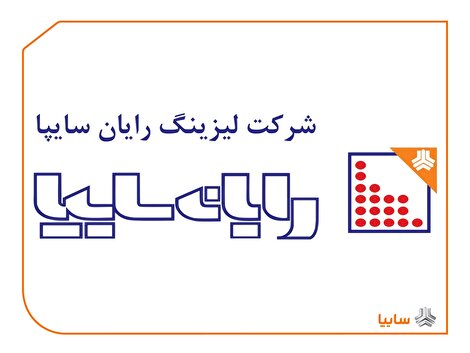 رد پای خواهرزاده وزیر در تسهیلات کلان شرکت های لیزینگ خودرو و ورشکستگی لیزینگ رایان سایپا
