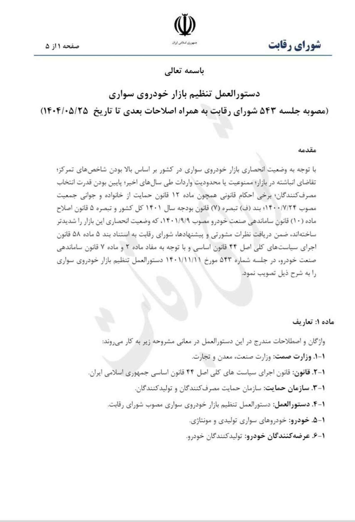 شورای رقابت از قیمت‌گذاری خودرو حذف شد
