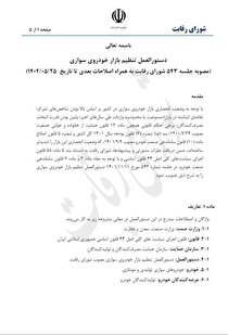 شورای رقابت از قیمت‌گذاری خودرو حذف شد