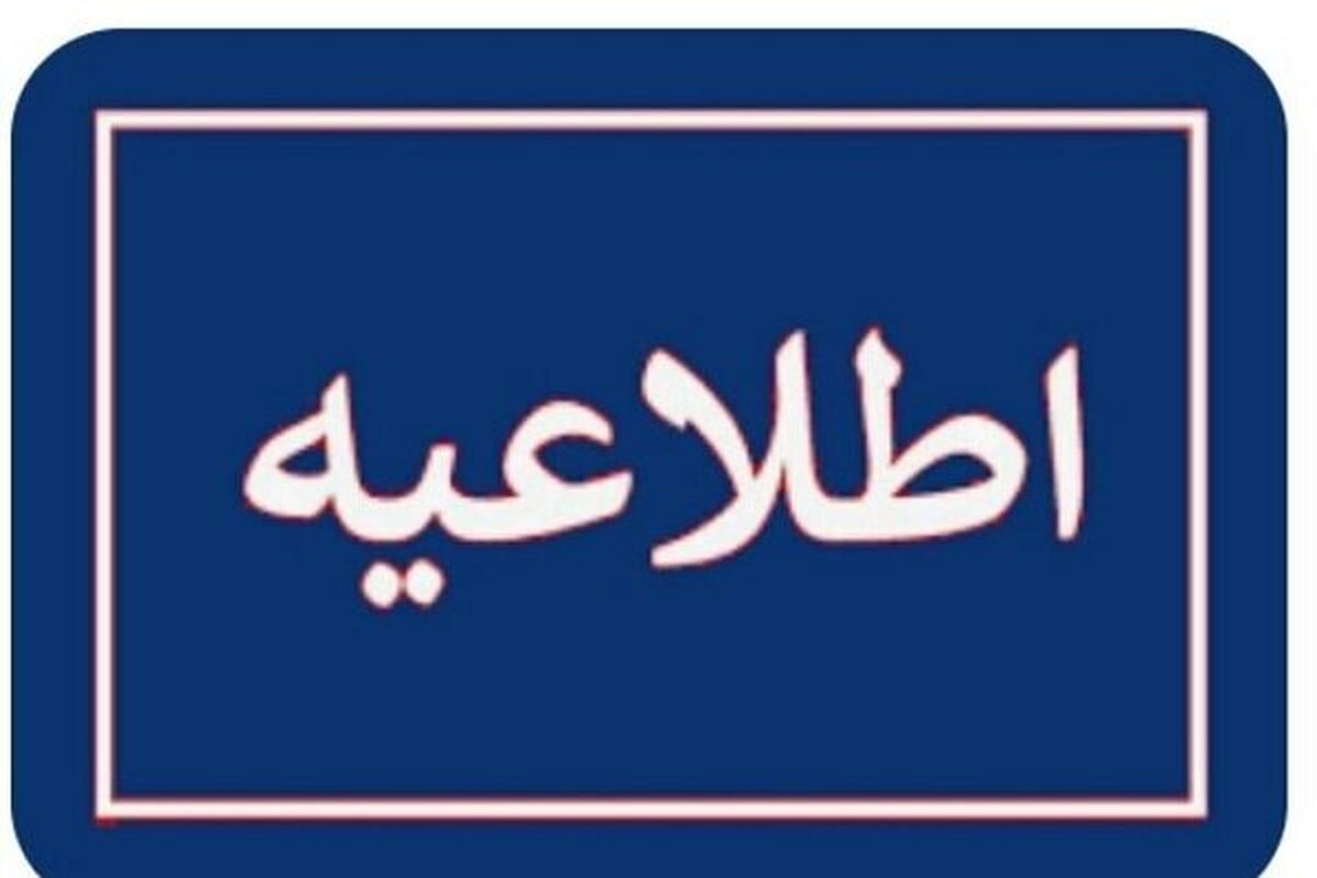 امتحانات روز شنبه استان تهران برگزار می‌شود