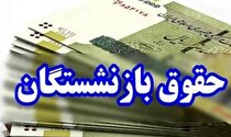 جلوگیری از واریز شدن حقوق  بخشی از بازنشستگان!