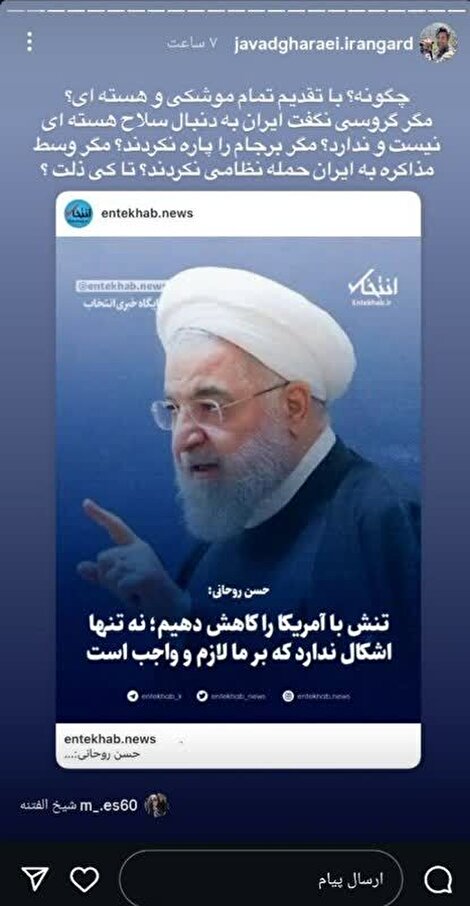 پاسخ تند جواد قارایی به روحانی | «کاهش تنش با آمریکا یعنی ذلت؟»