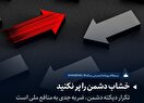  واکنش رسانه دفتر رهبر انقلاب به برخی بیانیه‌های اخیر جریان‌های سیاسی: خشاب دشمن را پر نکنید!