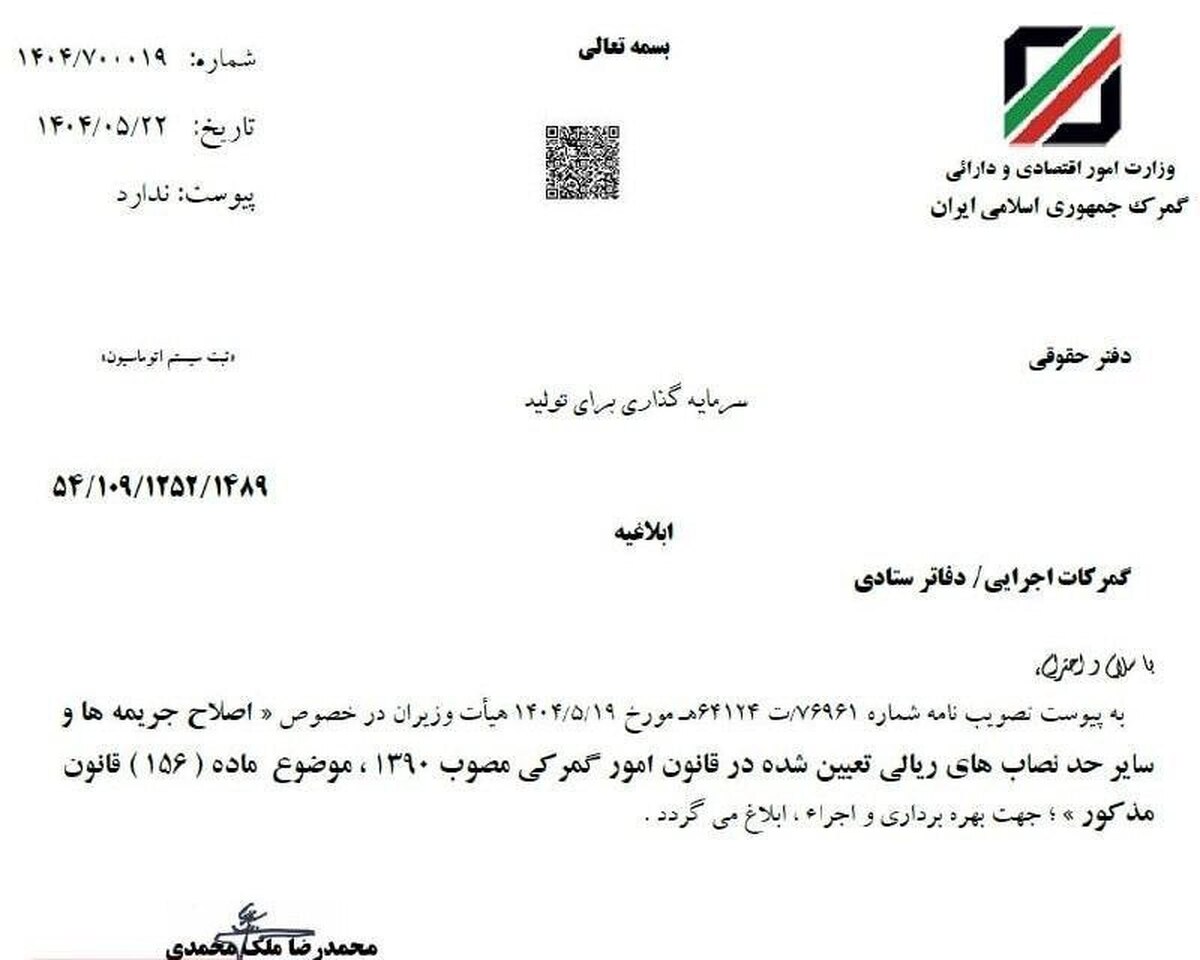 گمرک ابلاغ کرد؛ جریمه تردد خودروی عبور موقتِ غیرمجاز، روزی یک میلیون و ۷۰۰ هزار تومان