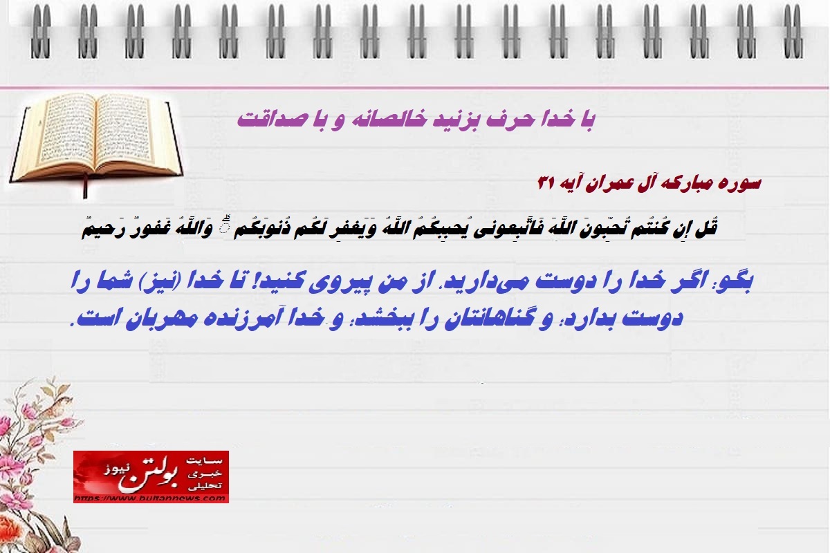 با خدا حرف بزنید خالصانه و با صداقت