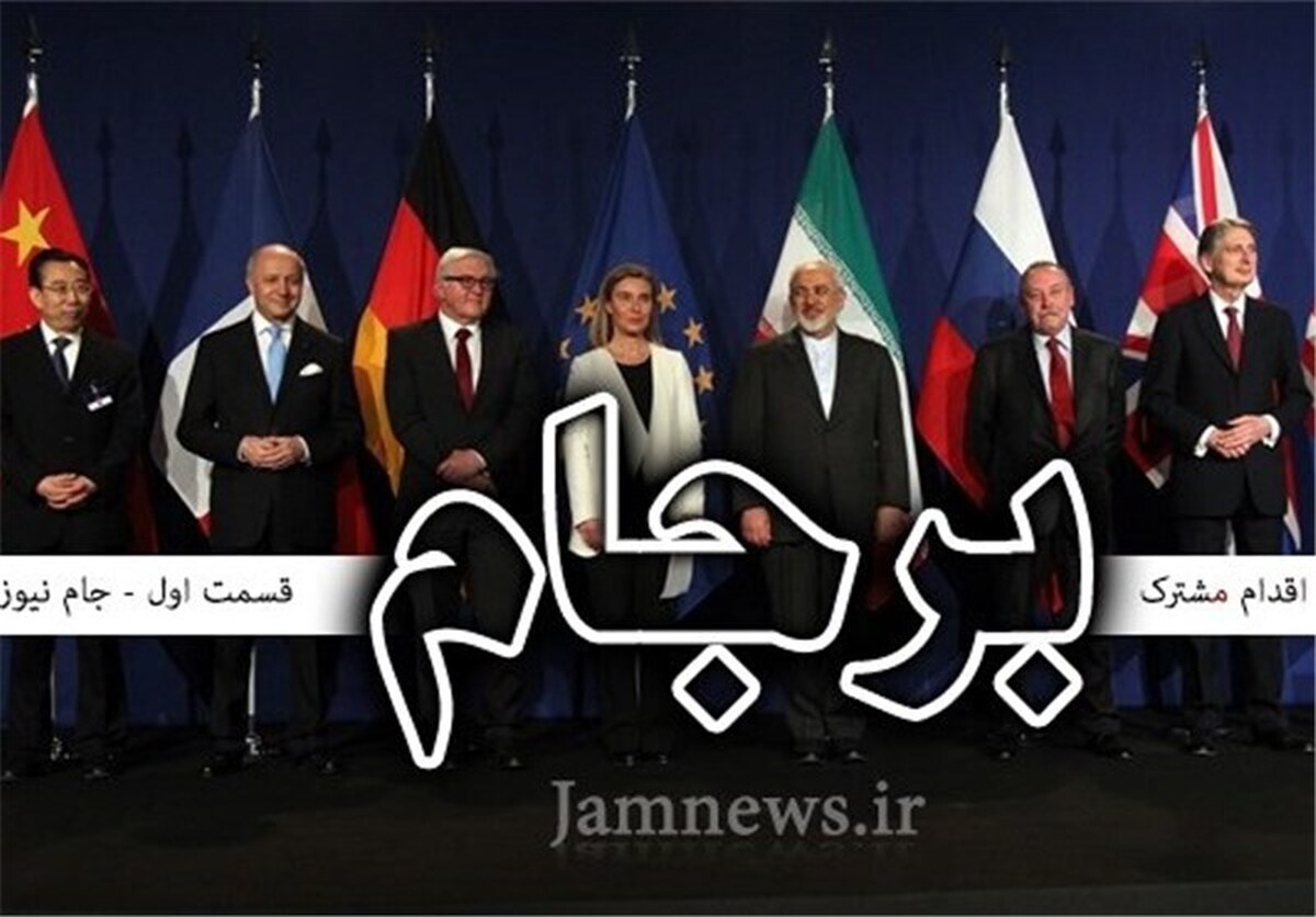 چرا کمیسیون برجام خاک می‌خورد در حالی که مردم زیر فشارند؟  