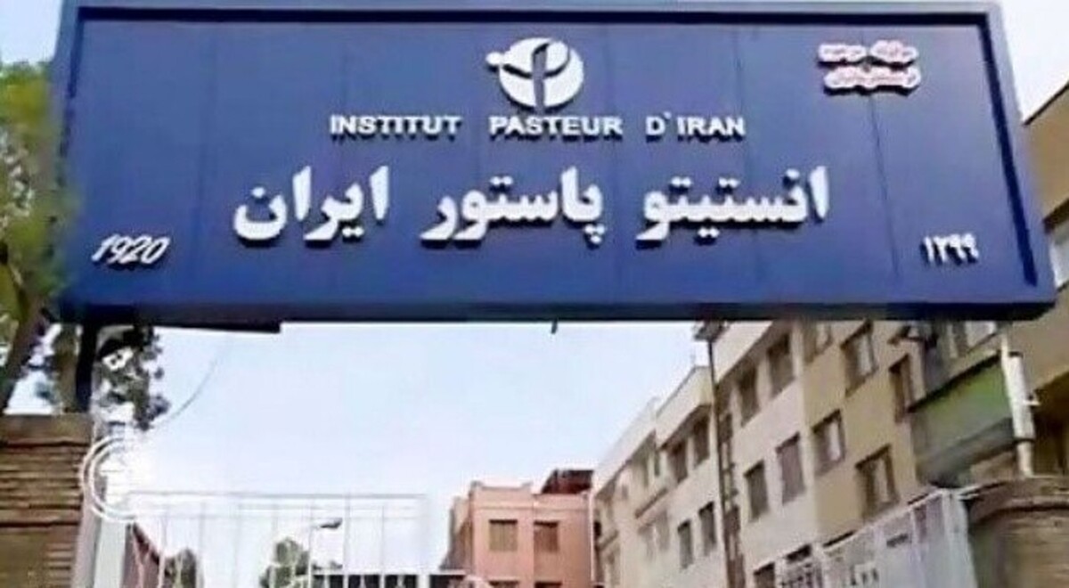 این پاستور٬ خیلی خدمت به انسانیت کرده است