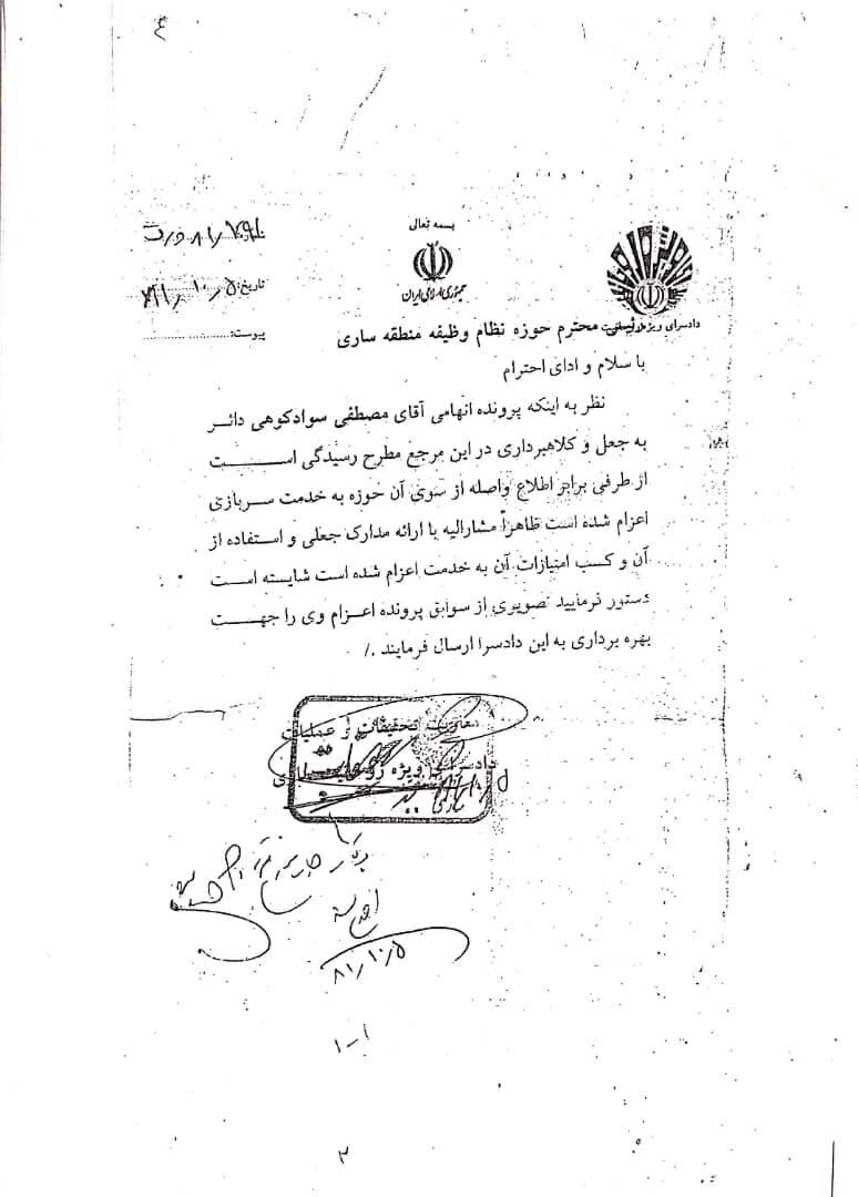 مصطفی سوادکوهی؛ از اتهام جعل و کلاهبرداری تا فرمانداری آمل با حمایت پرحاشیه مسئولان استانی