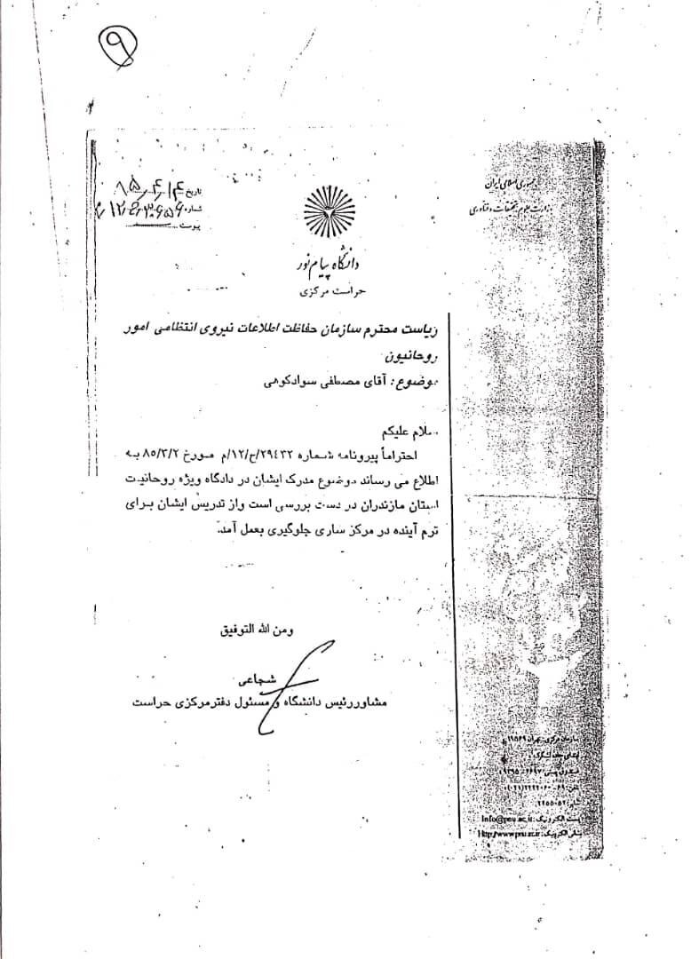 مصطفی سوادکوهی؛ از اتهام جعل و کلاهبرداری تا فرمانداری آمل با حمایت پرحاشیه مسئولان استانی