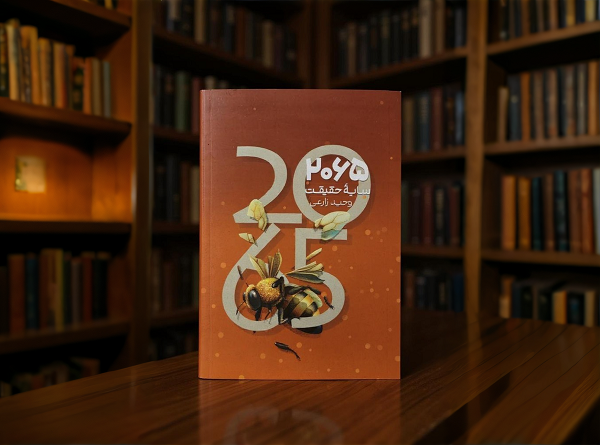 جلد دوم کتاب 2065 تناقض در انتخاب با عنوان سایه حقیقت منتشر شد