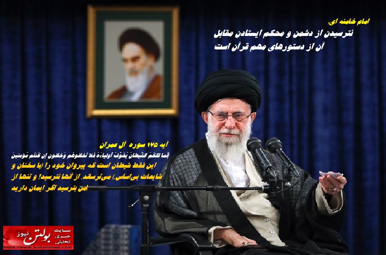 از من بترسید