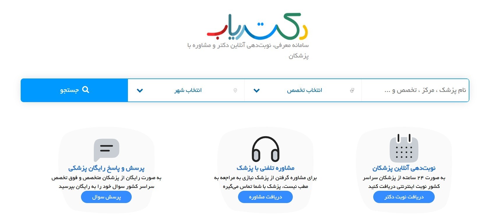 نوبت‌دهی آنلاین متخصص زنان و زایمان تهران با دکتریاب