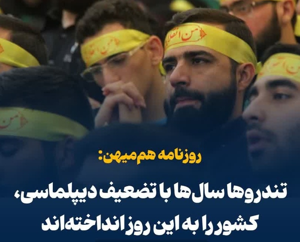 حمله اصلاح‌طلبان به جریان ارزشی؛ تیتری با برچسب تندرو و تصویری با سربند «من انقلابی‌ام»!