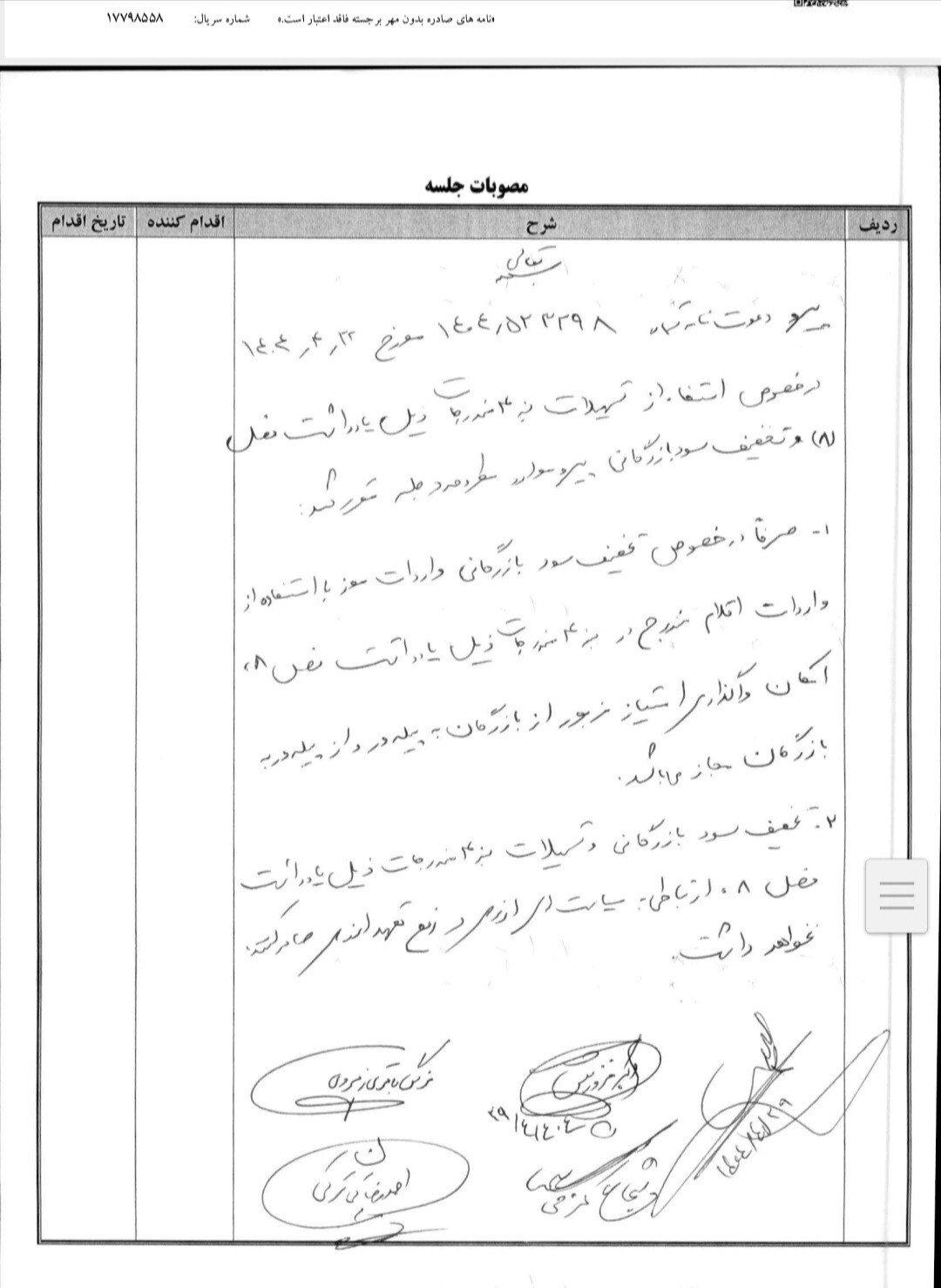 کارسازی چالش برانگیز دفتر واردات گمرک ایران در واردات موز درقبال صادرات سیب باتوجه به نحوه ضعیف مدیریت گمرک دراین خصوص درسنوات گذشته