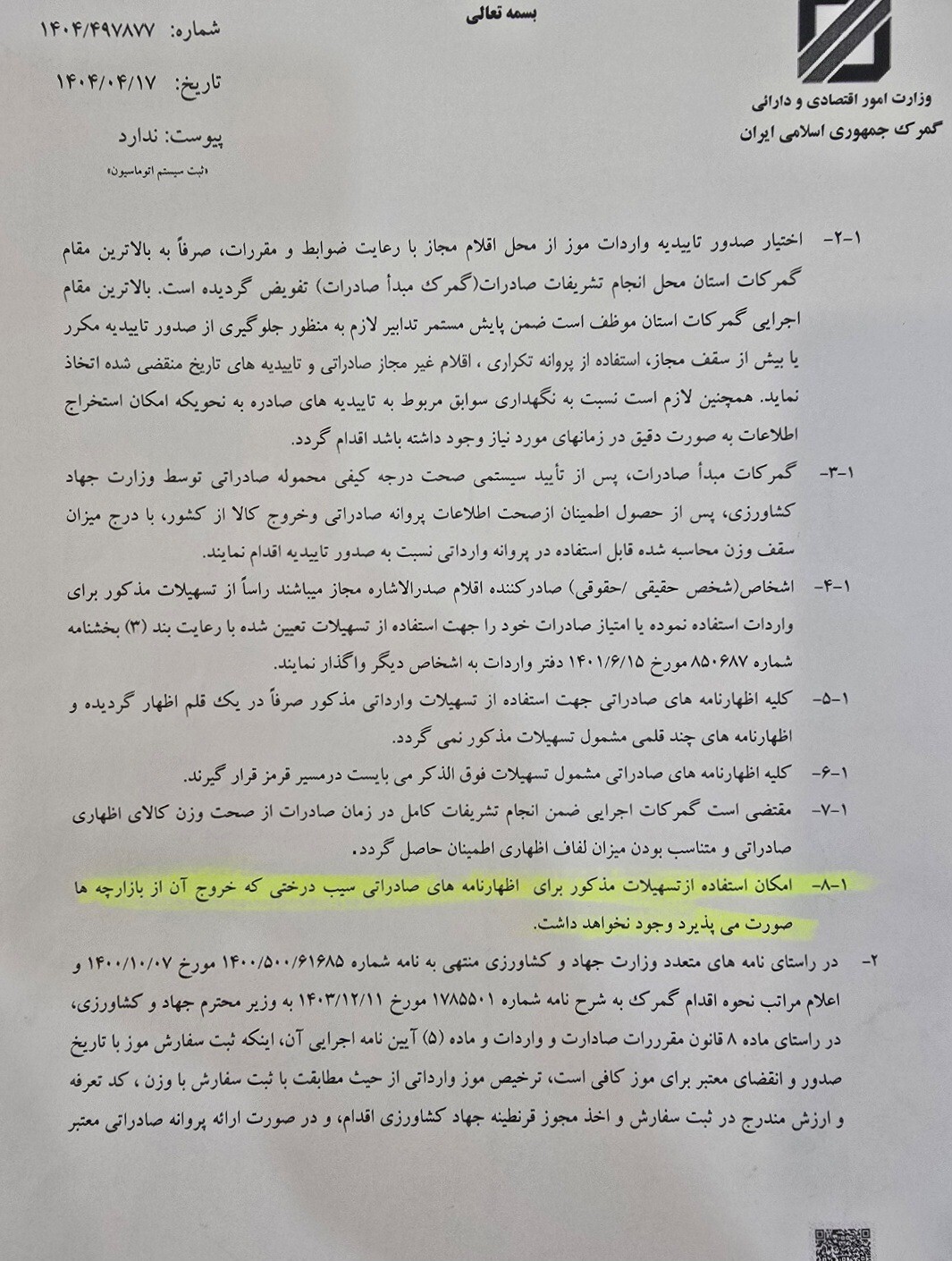 کارسازی چالش برانگیز دفتر واردات گمرک ایران در واردات موز درقبال صادرات سیب باتوجه به نحوه ضعیف مدیریت گمرک دراین خصوص درسنوات گذشته