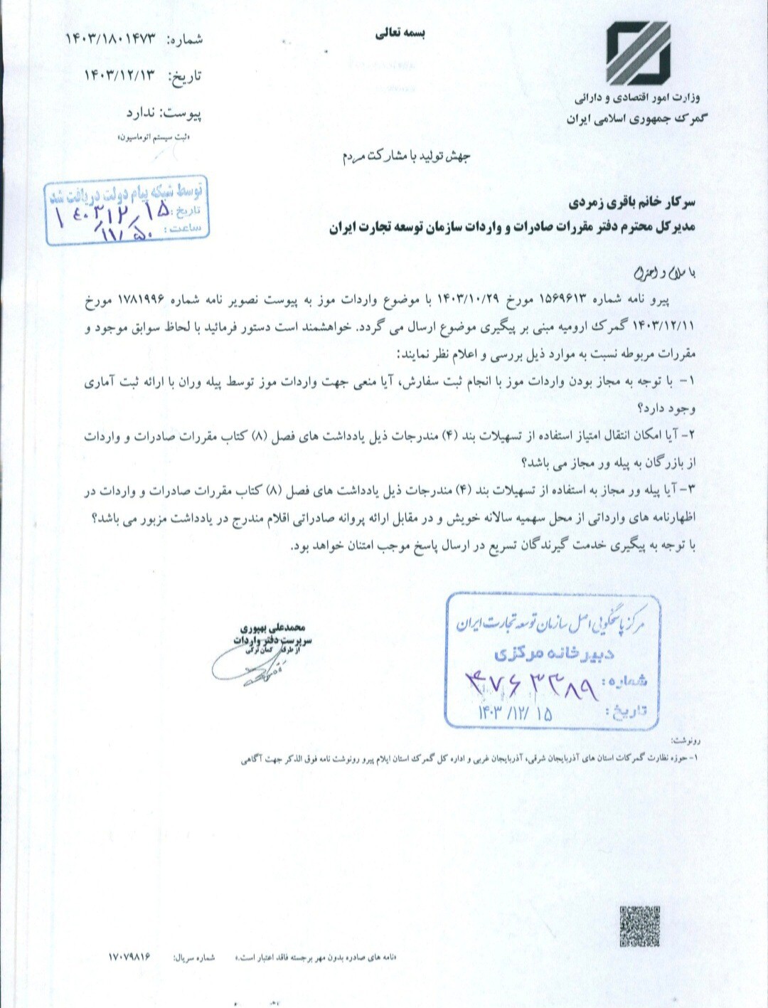 کارسازی چالش برانگیز دفتر واردات گمرک ایران در واردات موز درقبال صادرات سیب باتوجه به نحوه ضعیف مدیریت گمرک دراین خصوص درسنوات گذشته