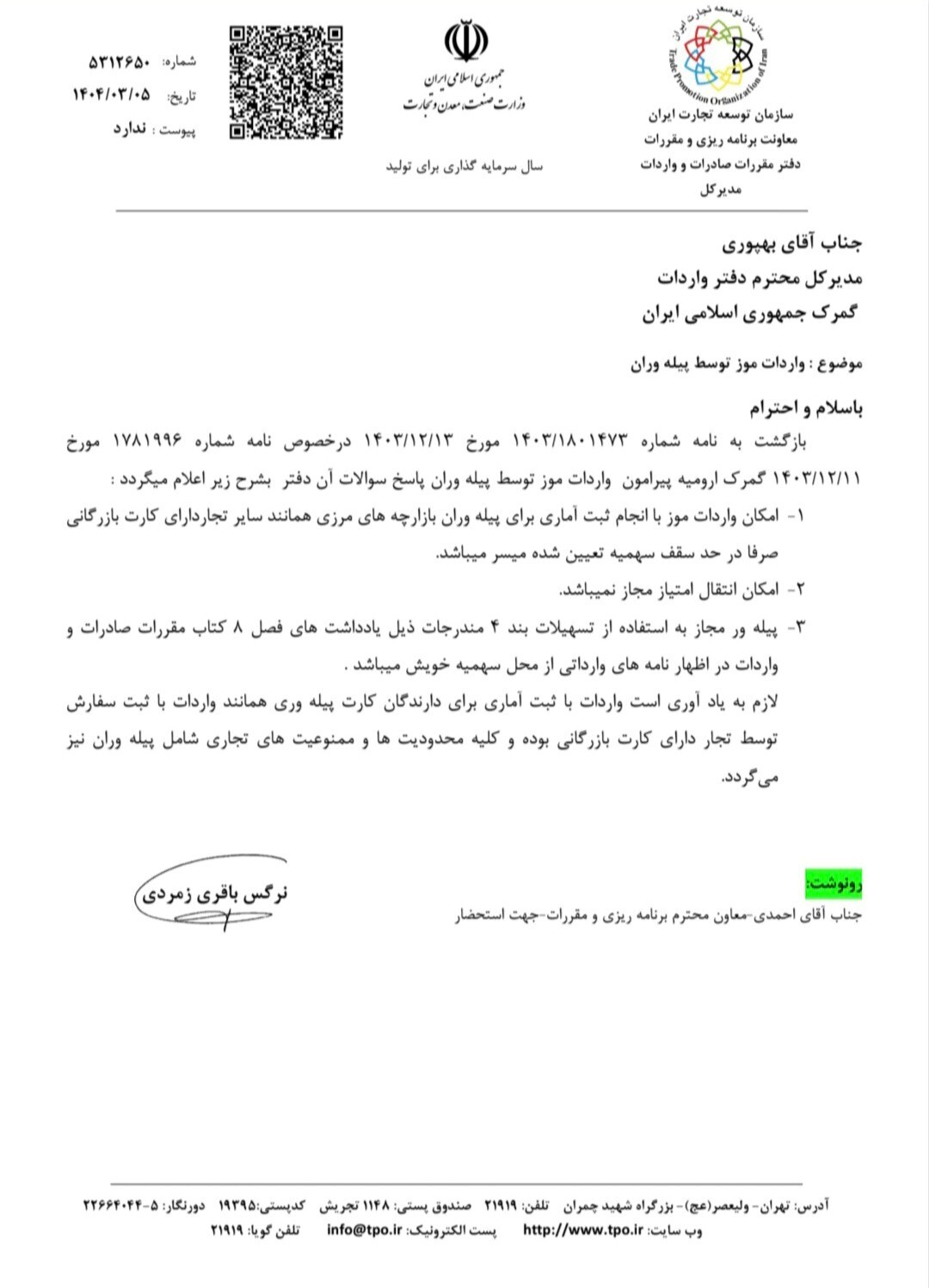 کارسازی چالش برانگیز دفتر واردات گمرک ایران در واردات موز درقبال صادرات سیب باتوجه به نحوه ضعیف مدیریت گمرک دراین خصوص درسنوات گذشته