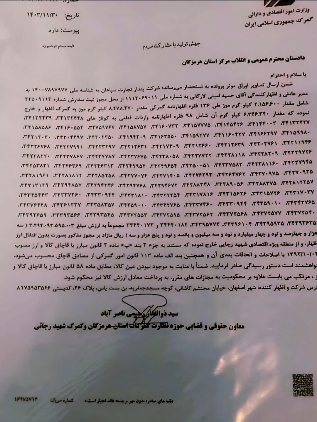 کارسازی چالش برانگیز دفتر واردات گمرک ایران در واردات موز درقبال صادرات سیب باتوجه به نحوه ضعیف مدیریت گمرک دراین خصوص درسنوات گذشته