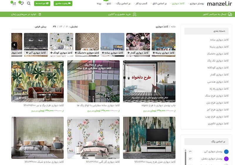 فروشگاه منزل: مقصدی بی‌رقیب برای خرید کاغذ دیواری و تابلو در ایران