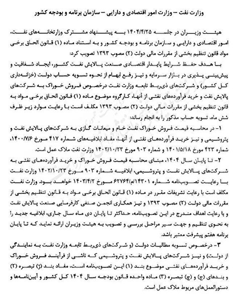  قیمت خوراک پالایشگاه‌ها تا پایان سال تثبیت شد