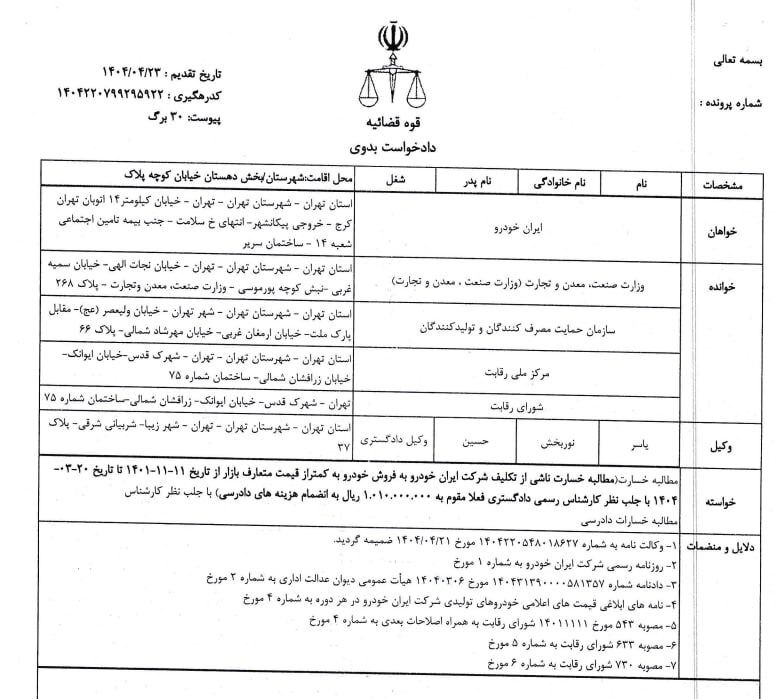 ایران‌خودرو زیر بار قیمت‌گذاری اجباری؛ زیان چند ساله در کدال ثبت شد