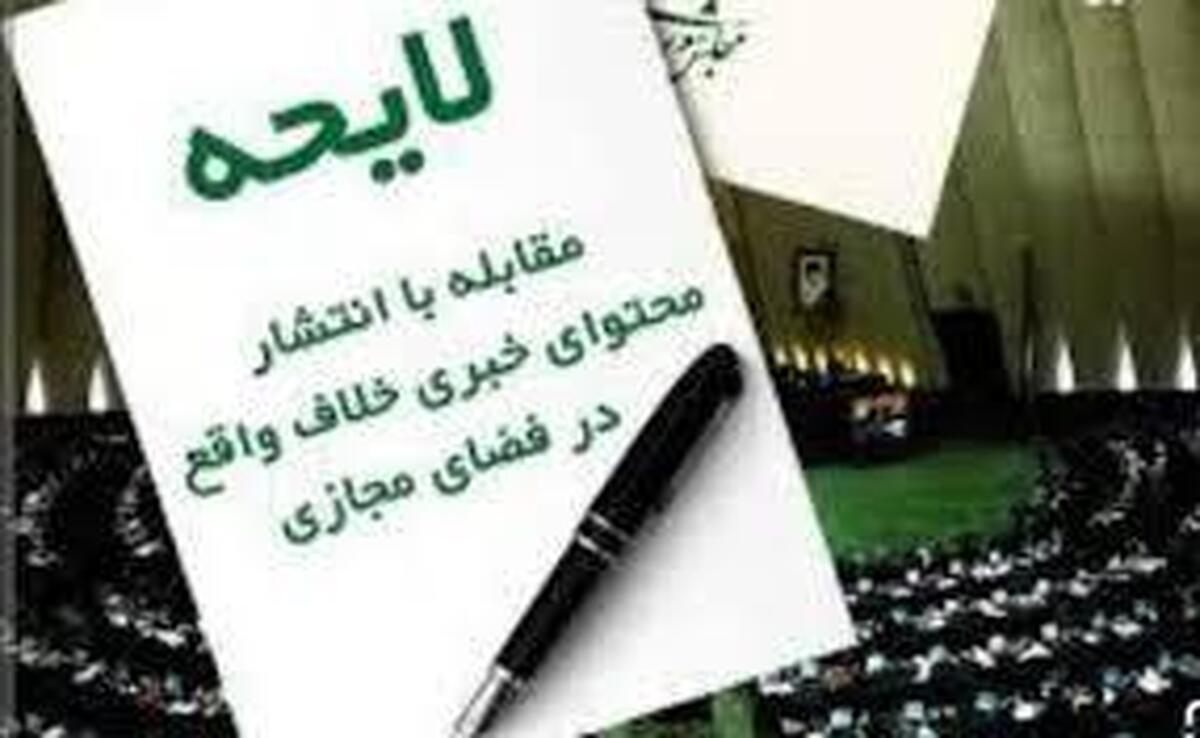 لایحه غلط نبود، ناقص بود؛ به‌جای استرداد، کاملش کنید 
