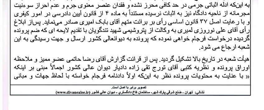 دیوان عالی فرجام خواهی قاسم شهری را رد کرد