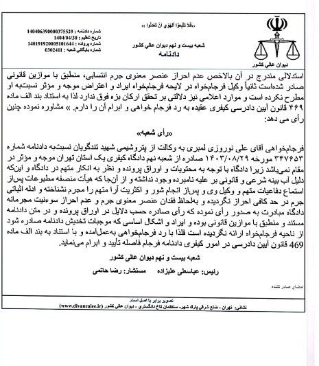دیوان عالی فرجام خواهی قاسم شهری را رد کرد