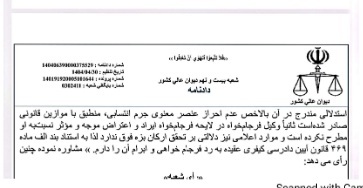دیوان عالی فرجام خواهی قاسم شهری را رد کرد