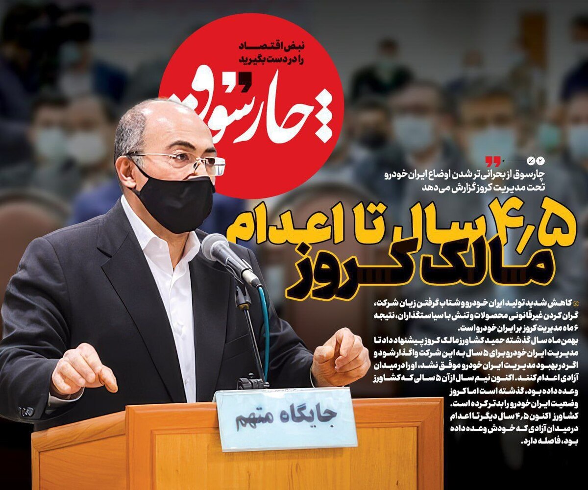 پیش‌بینی درست بولتن‌نیوز؛ سقوط ایران‌خودرو با پروژه کروز!