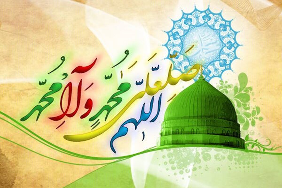 یاد پیامبر مهربانی در روزگار ما