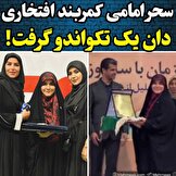 چرا صدا و سیما یک مجری زن را قهرمان می‌کند اما قهرمانان واقعی زنان ایرانی را نادیده می‌گیرد؟