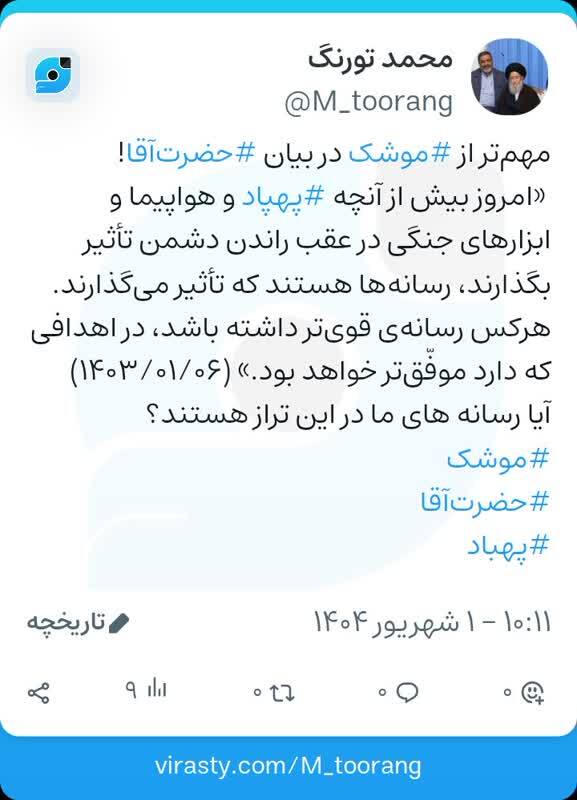 مهم‌تر از موشک: رسانه‌ها محور قدرت در سخنان رهبر انقلاب | آیا رسانه‌های ما در این سطح هستند؟